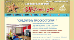 Desktop Screenshot of massage-kovrik.ru